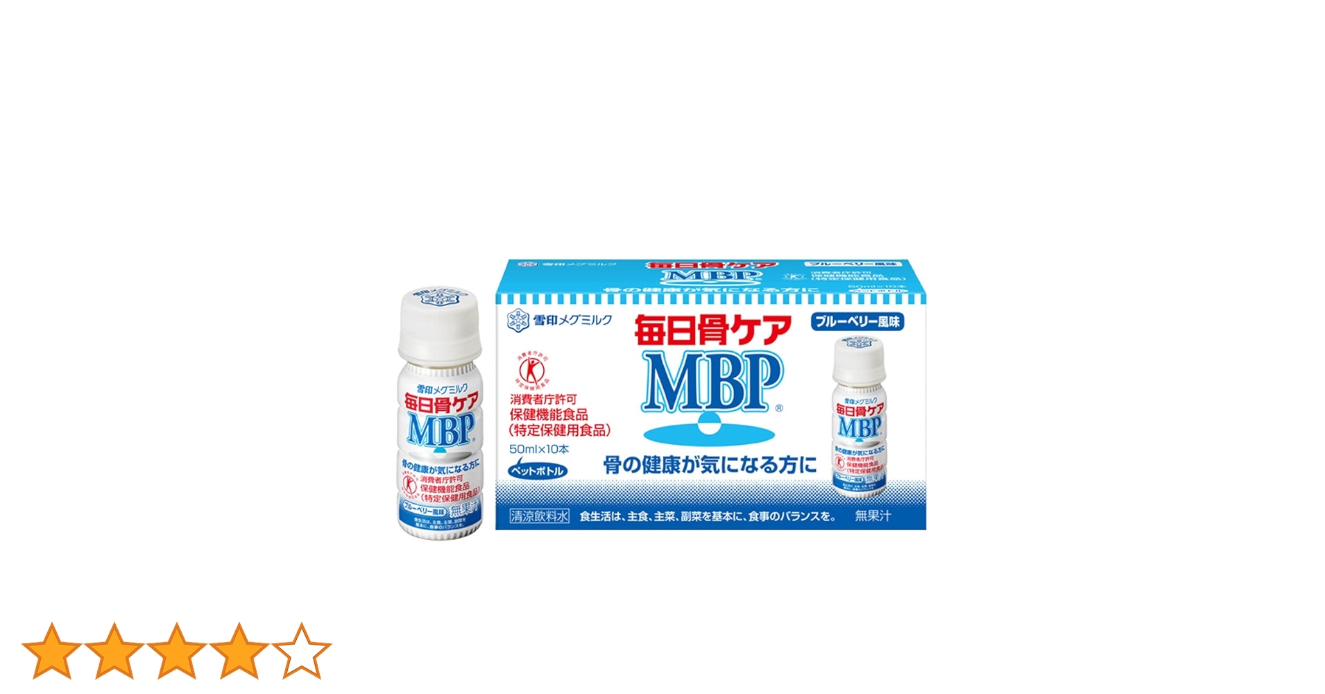 雪印メグミルク　毎日骨ケア　MBP　ブルーベリー Amazon | 雪印メグミルク 毎日骨ケア MBP(R) ブルーベリー風味